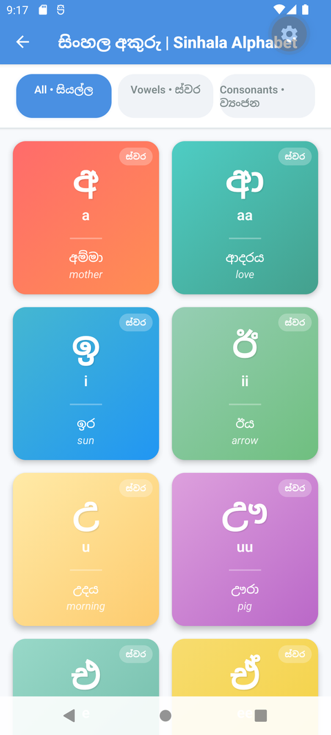AuroraKIDS — Sinhala alphabet
